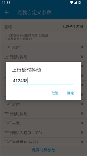 北辞弱网内部版
