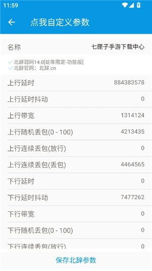 北辞弱网内部版