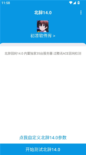 北辞弱网16.0范围拾取