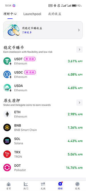 TrustWallet安卓版截图1