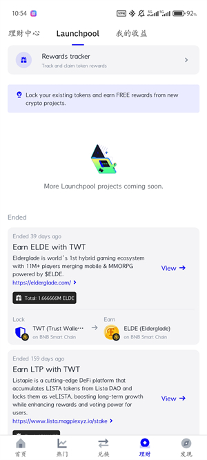 TrustWallet安卓版截图2