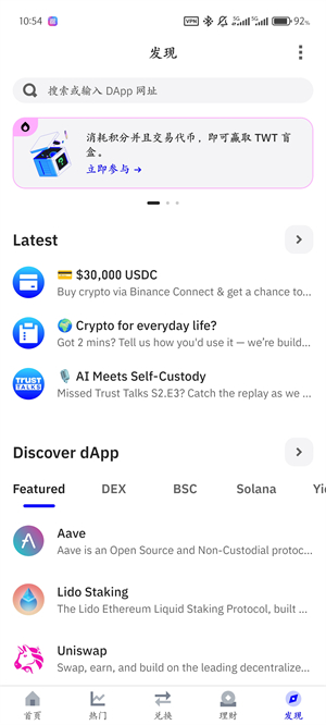 TrustWallet安卓版截图3