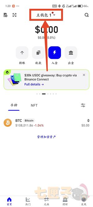 TrustWallet安卓版