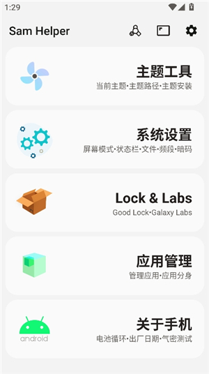 三星工具箱中文版