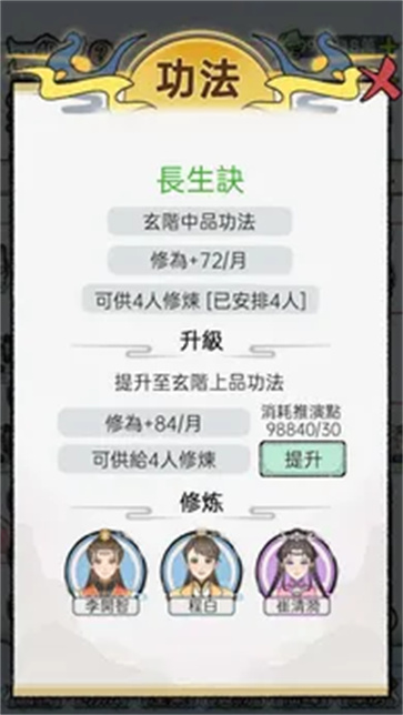 开宗立派模拟器截图4