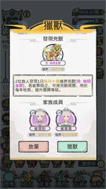 开宗立派模拟器截图3