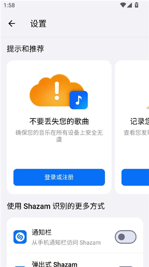 shazam安卓