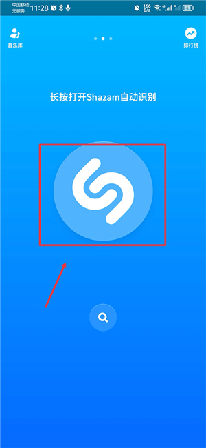shazam听歌识曲