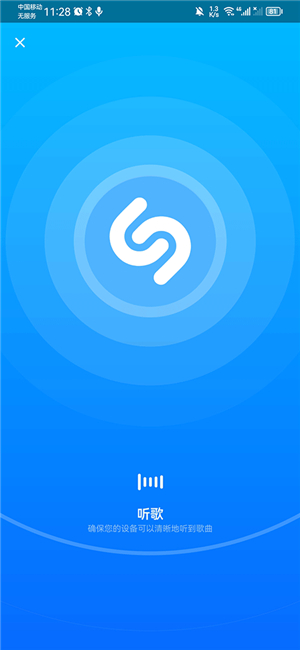 shazam听歌识曲