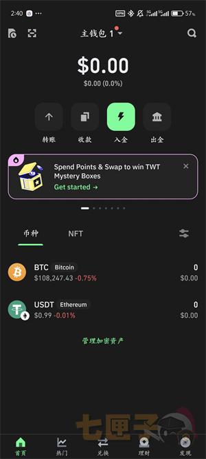 Trust钱包最新版