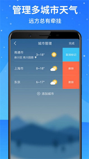 天气预报大师