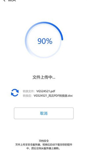 风云PDF转换器手机版