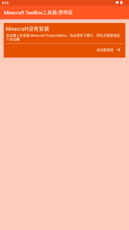 我的世界ToolBox工具箱携带版