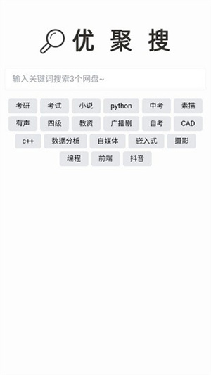 优聚搜截图4