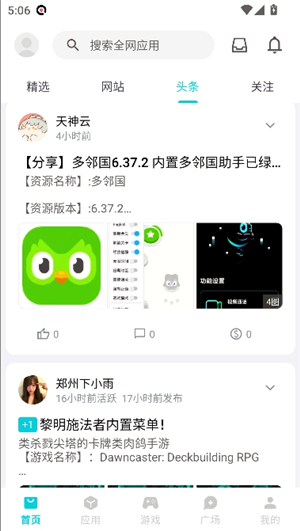 奇妙应用软件商店