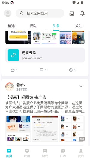 奇妙应用软件商店