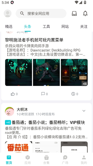 奇妙应用正版