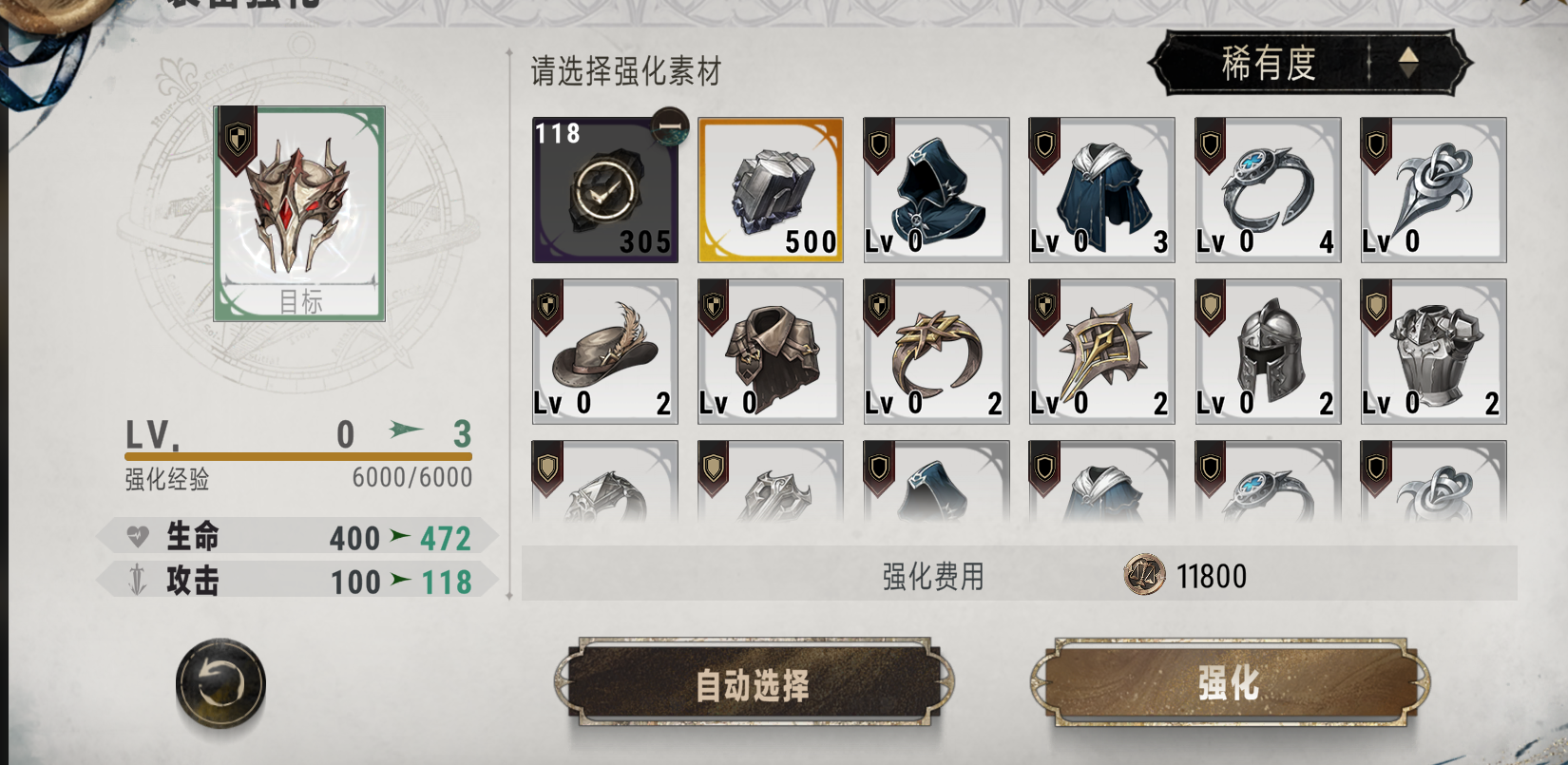 银与绯装备强化建议