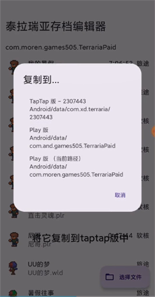 泰拉瑞亚存档编辑器安卓版