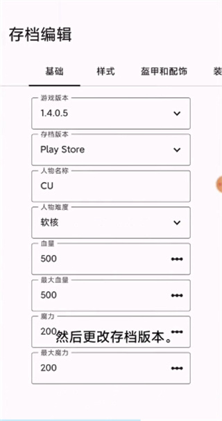 泰拉瑞亚存档编辑器安卓版