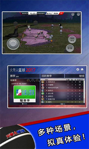 火柴人篮球2017截图3