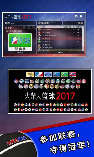 火柴人篮球2017截图5