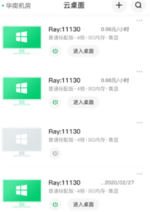 青椒云电脑