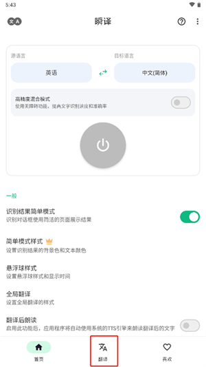 瞬译中文版
