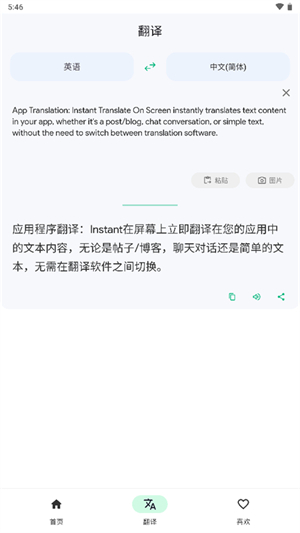 瞬译中文版