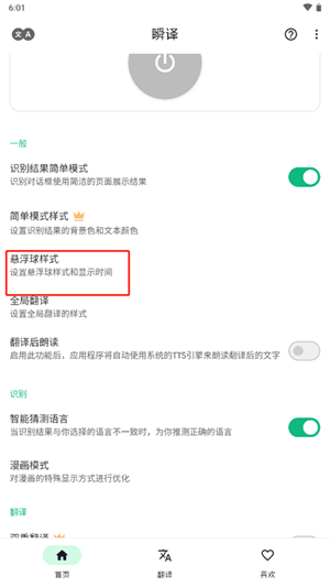 瞬译中文版
