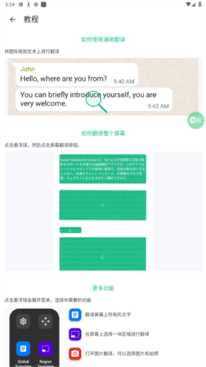 瞬译中文版