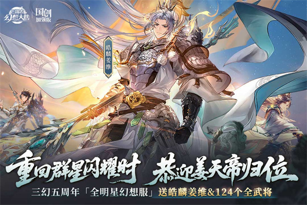 三国志幻想大陆国创加强版