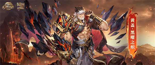 三国志幻想大陆国创加强版