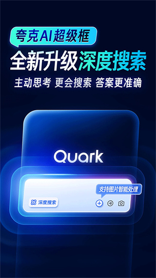 夸克浏览器手机版截图1