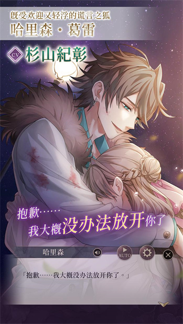 美男恶徒在暗夜中展开的恶之恋截图3