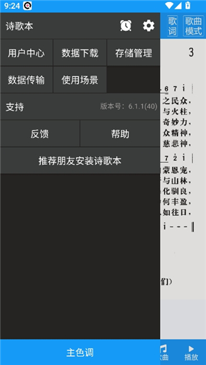 诗歌本app安卓版