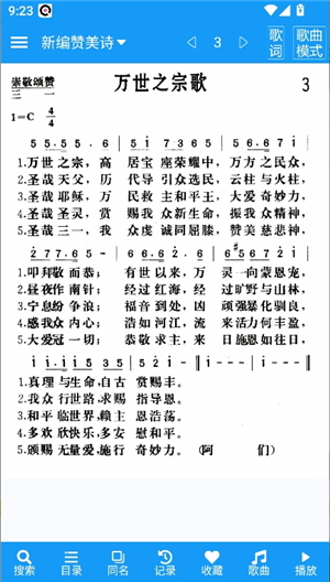 诗歌本app安卓版