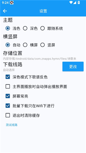 诗歌本app安卓版