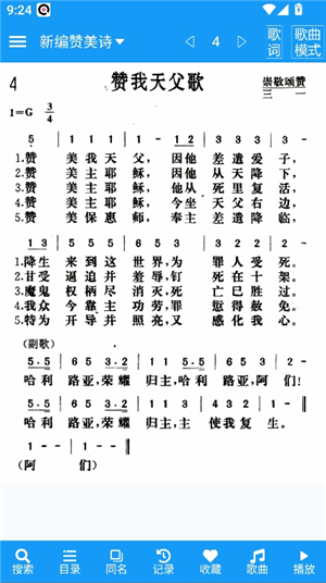 诗歌本app安卓版