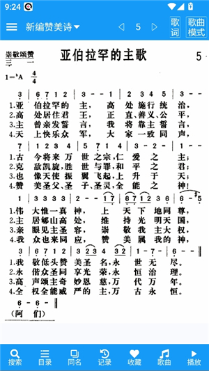 诗歌本app安卓版