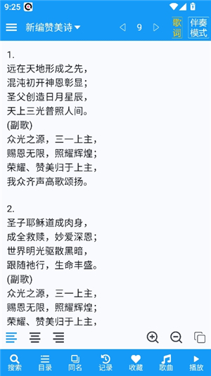 诗歌本app安卓版