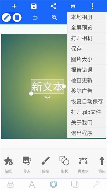pixellab黄金汉化版软件截图2