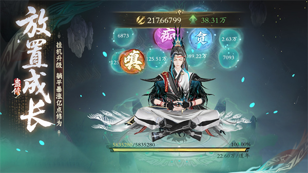 问剑长生手游截图3