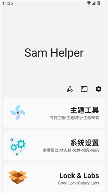 三星工具箱2.0截图1