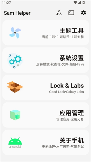 三星工具箱2.0截图5