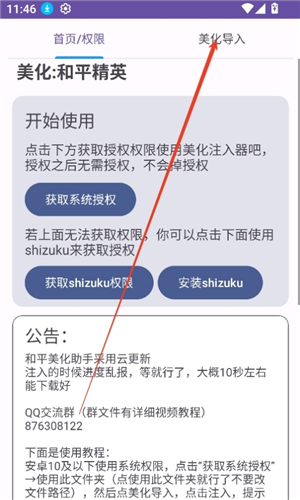 2025和平美化助手