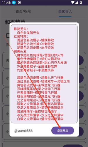 2025和平美化助手