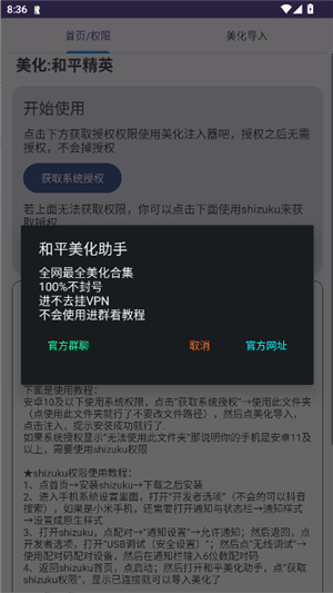 和平美化助手v2.0