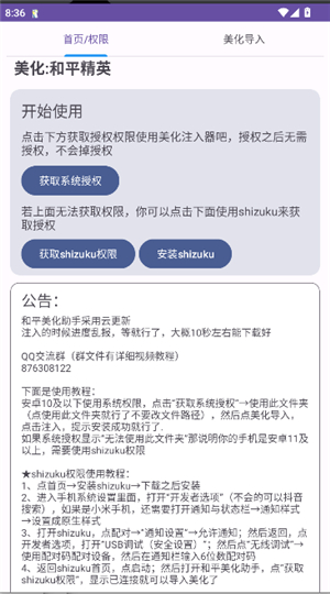 和平美化助手v2.0