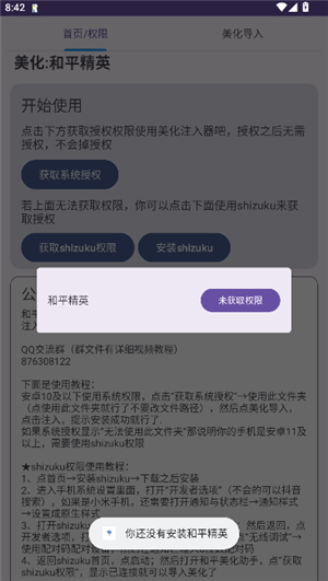 和平美化助手v2.0